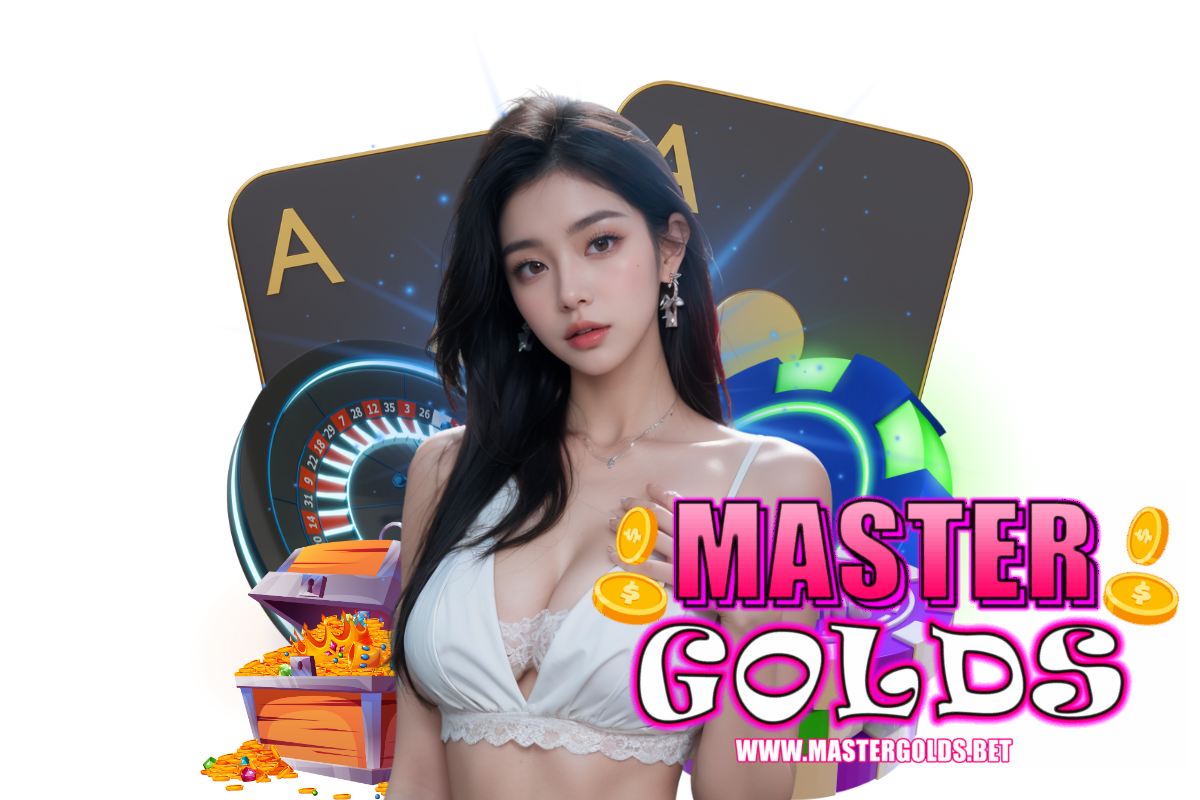 mastergolds แจกเครดิตฟรี